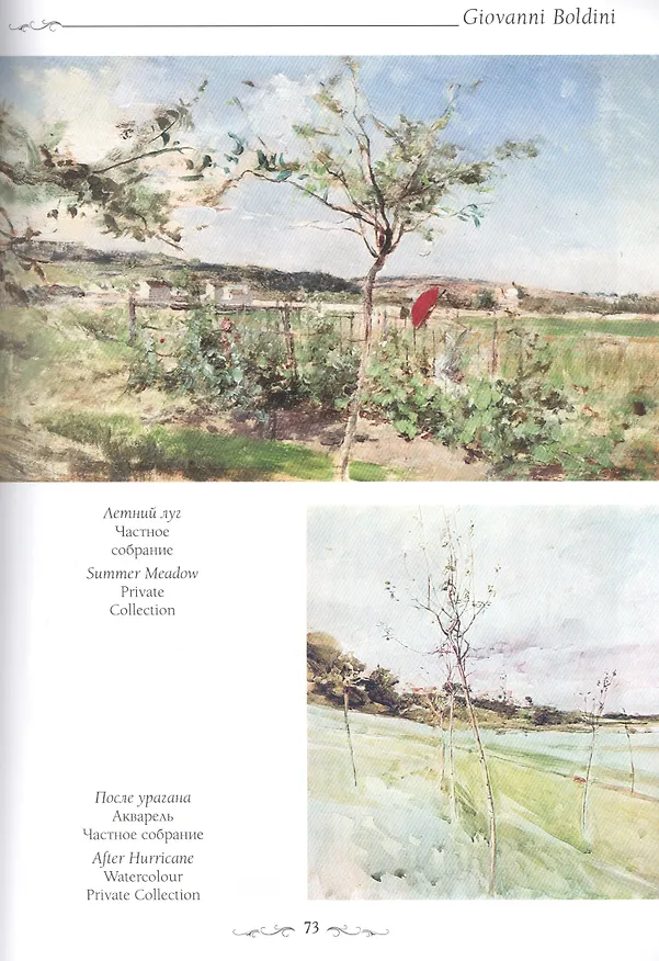 Книга Джованни Больдини (Андрей Астахов) — 5