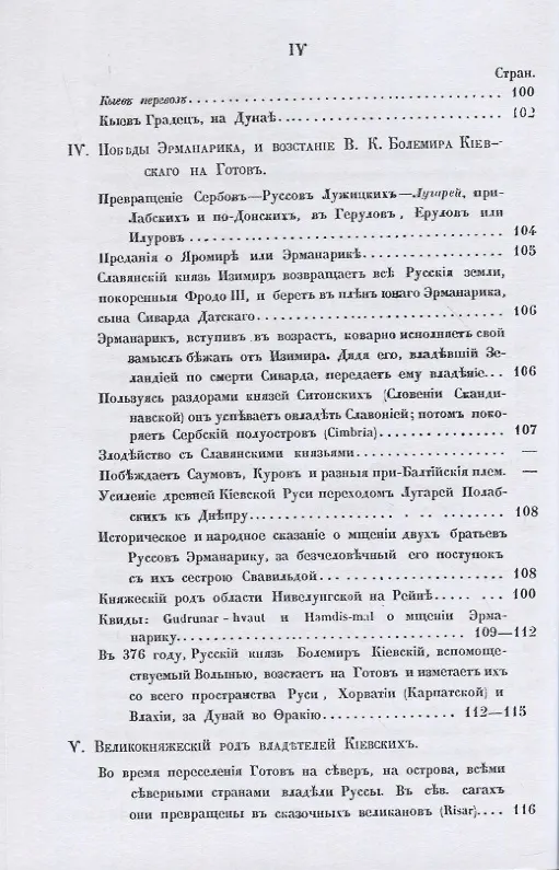Книга Аттила и Русь IV и V въка. Сводъ историческихъ и народныхъ преданiй (Александр Вельтман) — 5