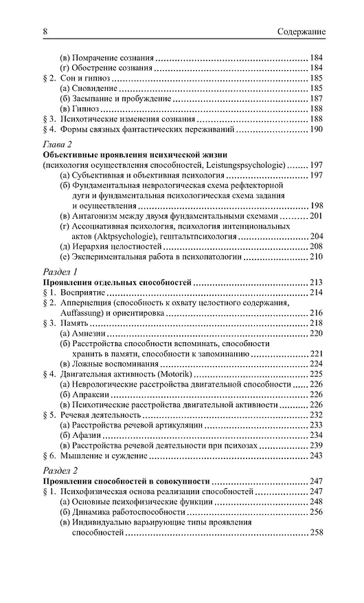 Книга Общая психопатология (Карл Ясперс) — 6