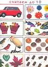 Алфавит. Считаем до 10. Плакат