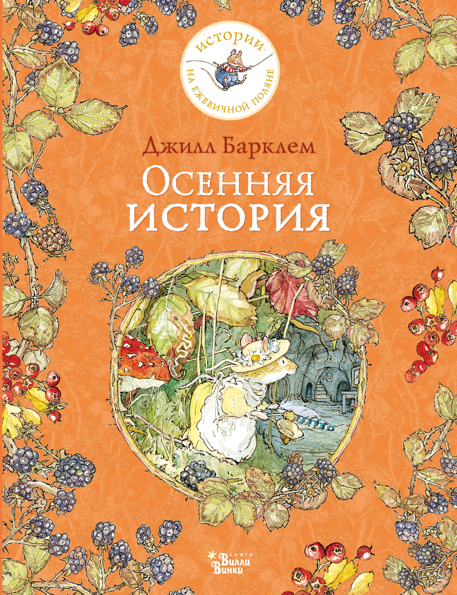 Обложка: Осенняя история