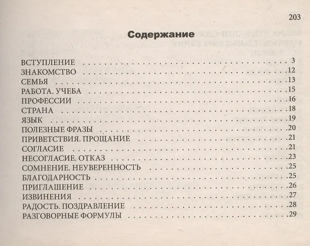 Книга Русско-французский разговорник (Ирина Лисовская) — 2