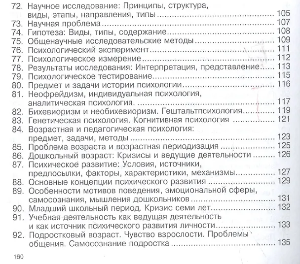 Книга Психология () — 5