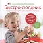Быстро-полдник. Практические рецепты для здорового перекуса — 2562019 — 1
