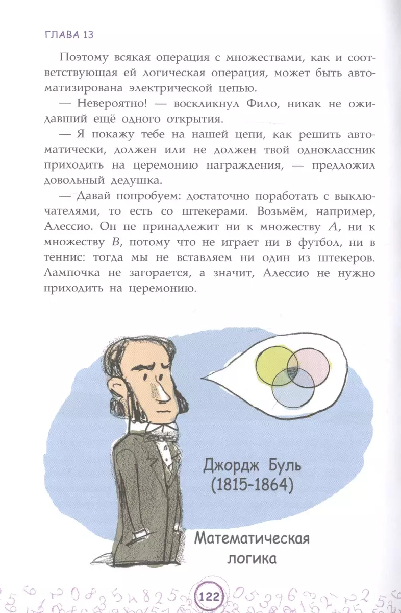 Числовые сюрпризы. Приключения в мире математики (Анна Черазоли) - купить  книгу с доставкой в интернет-магазине «Читай-город». ISBN: 978-5-00101-283-2