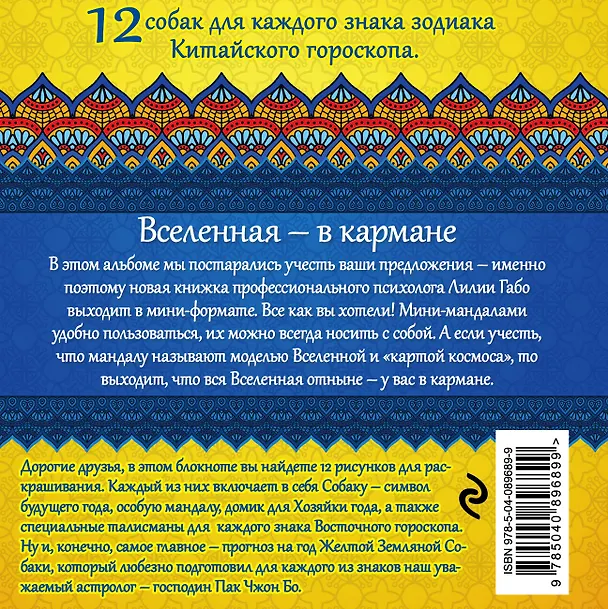 Книга Год собаки и 12 секретов благополучия (Лилия Габо) — 2