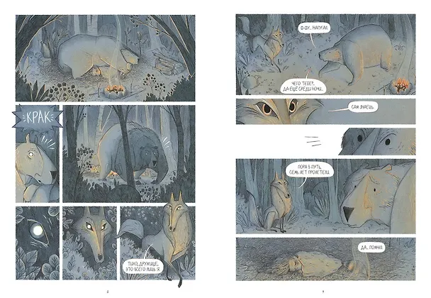 Книга Эльма. Тайное пророчество (Ингрид Шаббер) — 6
