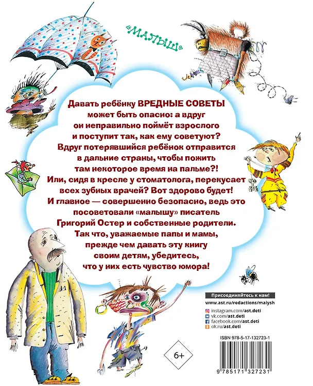 Книга Все вредные советы (Григорий Остер) — 2