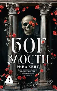 Бог злости