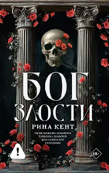 Бог злости