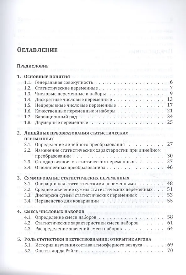 Книга Элементы математической статистики () — 2