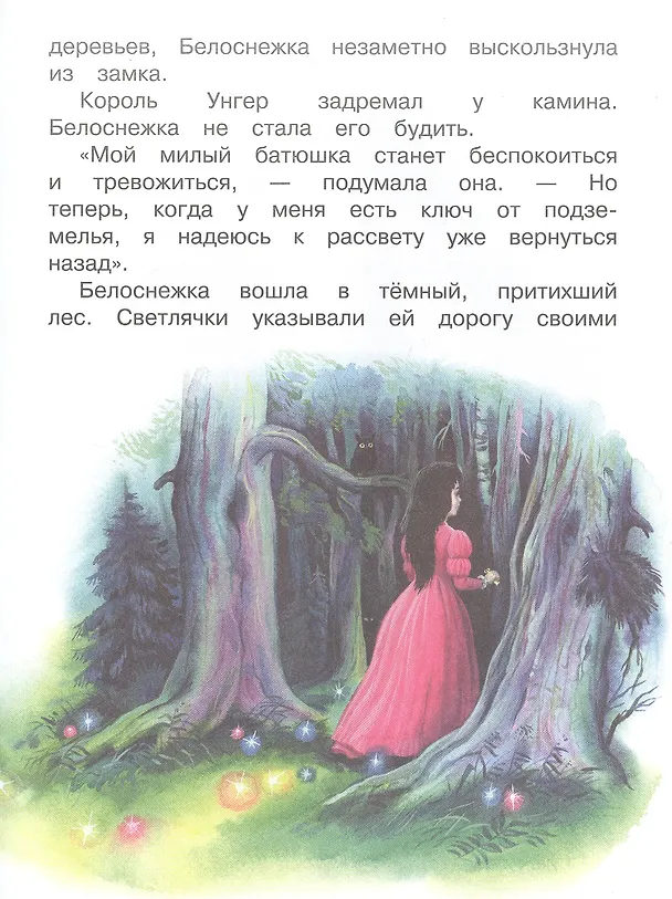 Книга Ожерелье для Белоснежки (Софья Прокофьева) — 8
