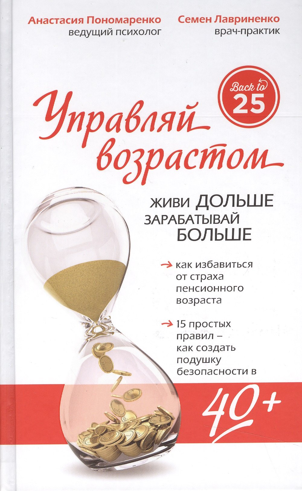 

Управляй возрастом: живи дольше, зарабатывай больше