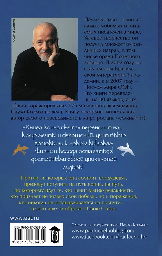 Книга Книга воина света (Пауло Коэльо) — 2