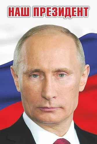 Сувенир АКМ Магнит металл./пластик. НАШ ПРЕЗИДЕНТ 5,5*8см 323211 — 1