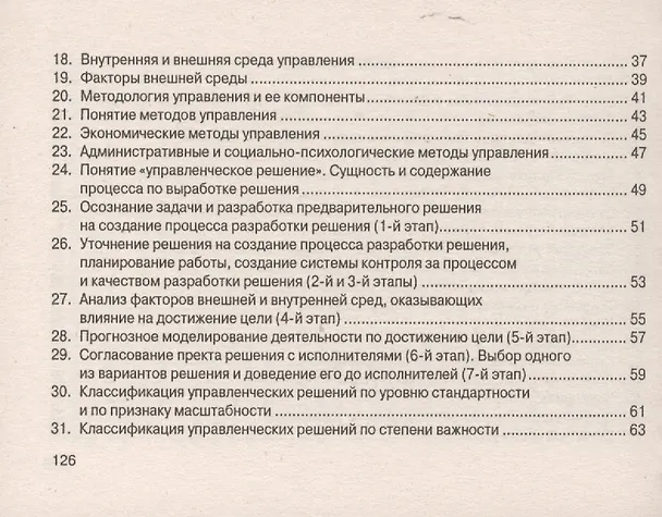 Книга Теория управления () — 3