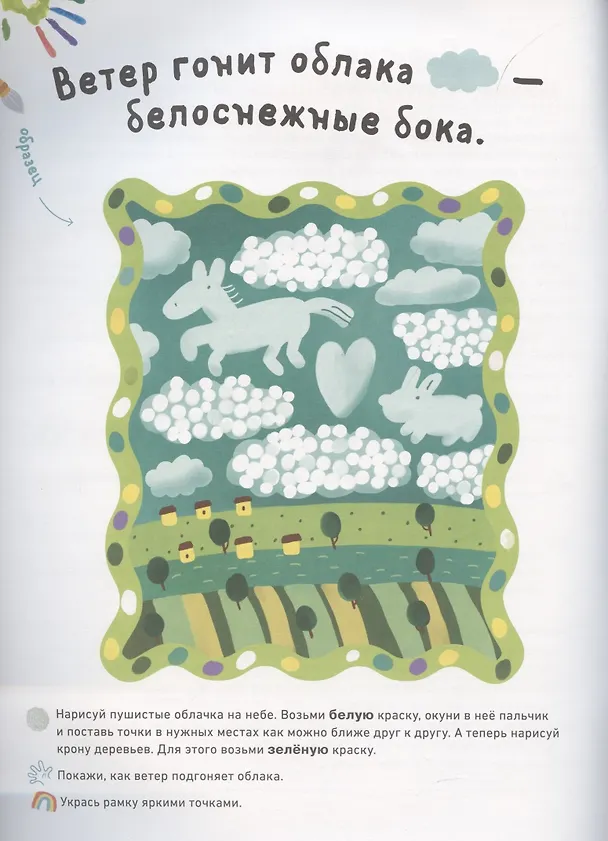 Книга Раннее развитие мозга. Развиваем интеллект. Рисуем пальчиками. 1-3 года (с наклейками) (Ольга Узорова) — 2