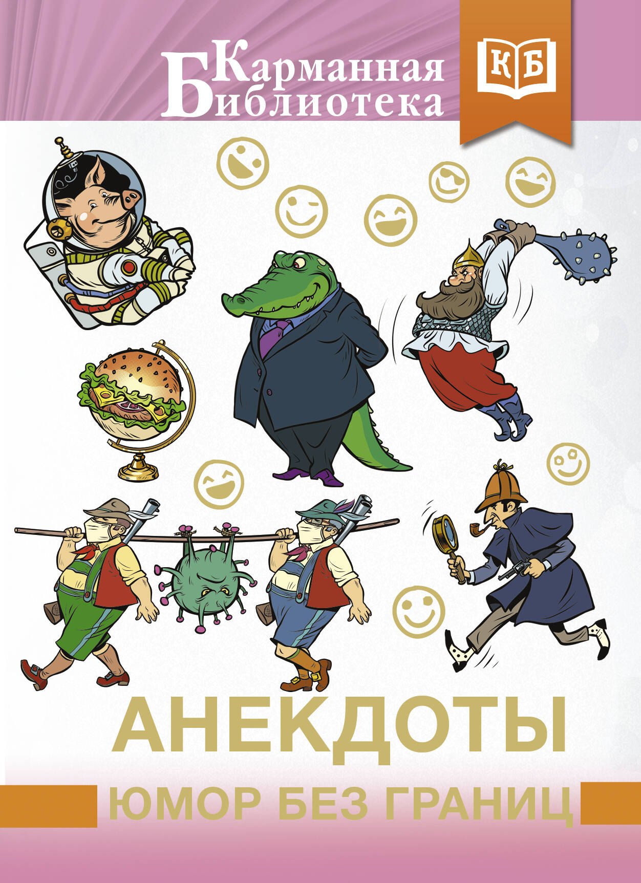 

Анекдоты, юмор без границ