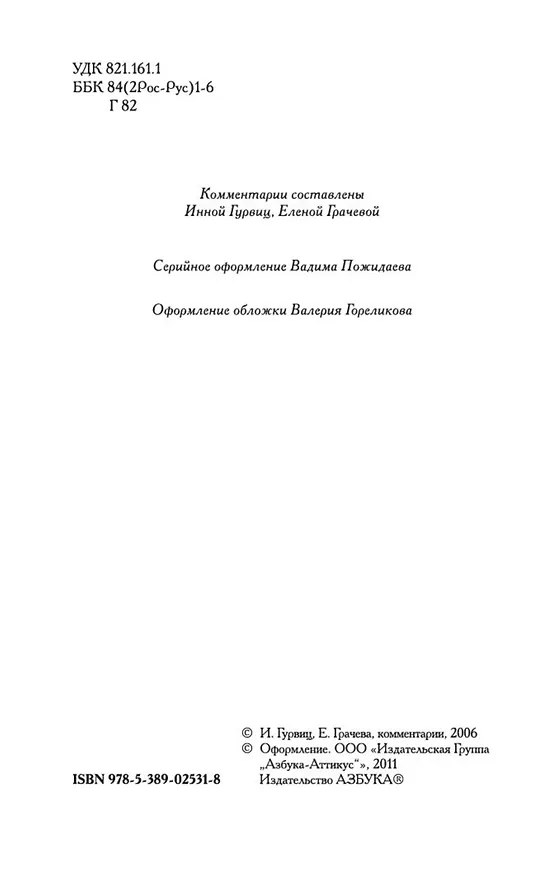 Книга Горе от ума (Александр Грибоедов) — 9