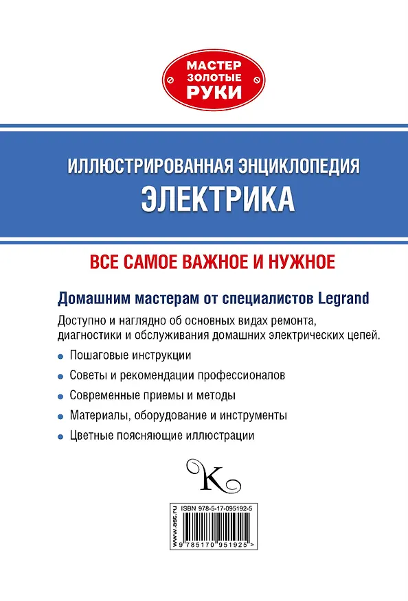 Книга Иллюстрированная энциклопедия. Электрика (Альберт Джексон) — 2