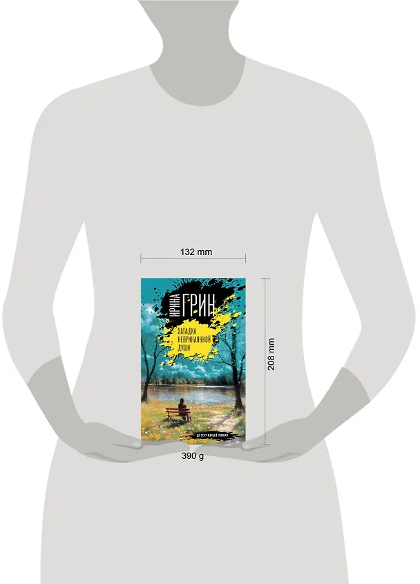 Книга Загадка неприкаянной души (Ирина Грин) — 6