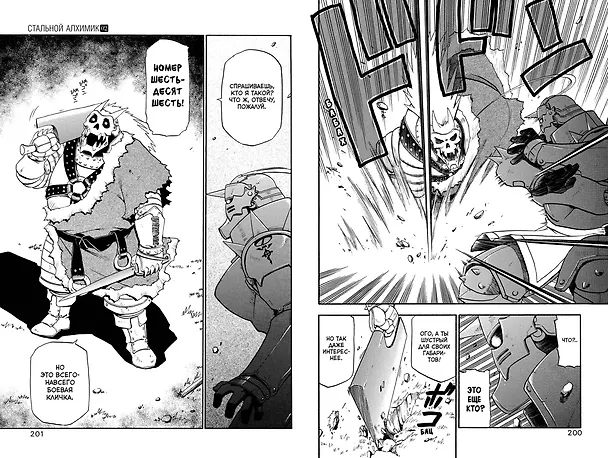 Стальной алхимик. Книга 2 (Fullmetal Alchemist). Манга 2735877 — 7