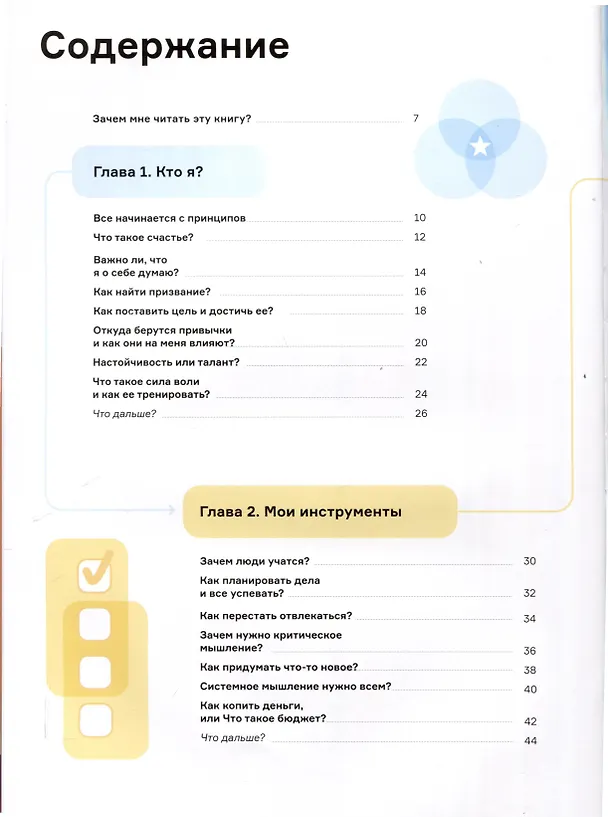 Книга Чему не учат в школе. Ответы на самые важные вопросы в инфографике (Мария Горина) — 3