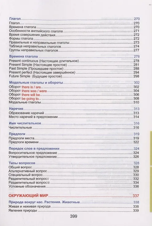 Книга Наглядный курс начальной школы: математика, русский язык, английский язык, окружающий мир () — 6