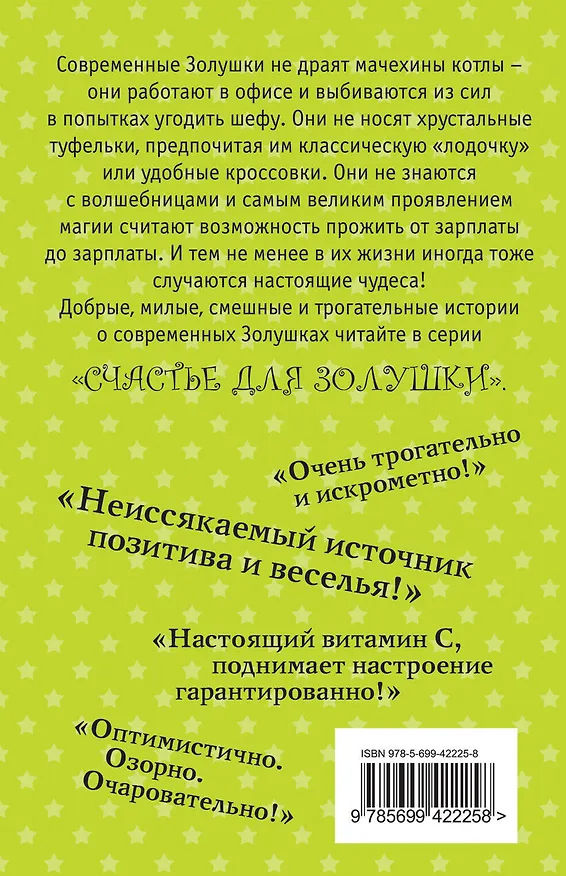 Книга Молодая жена на испытательном сроке : роман (Арина Ларина) — 2