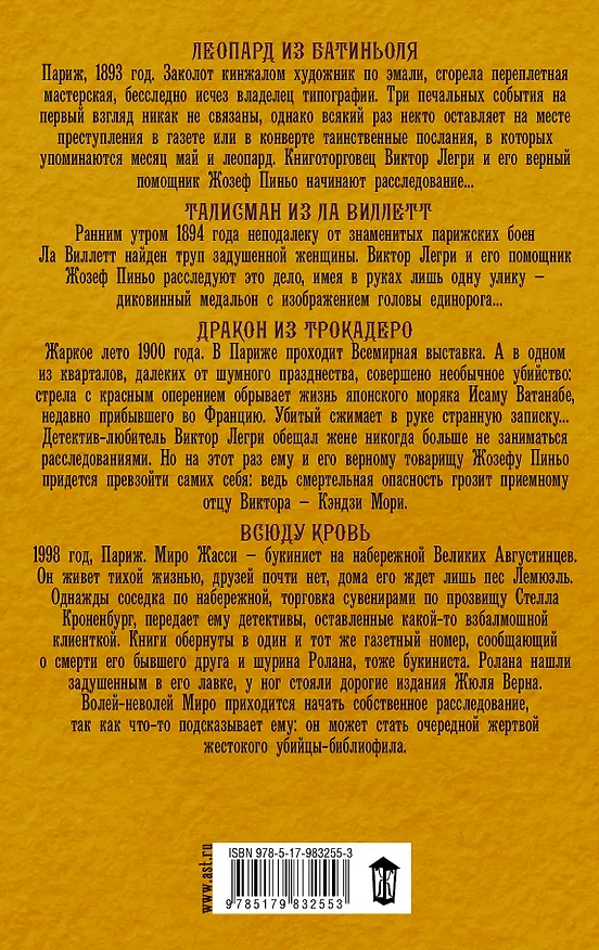 Книга Парижские тайны (комплект из 4 книг) (Клод Изнер) — 2