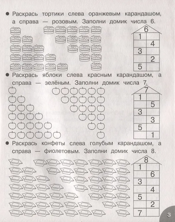 Книга Складываем и вычитаем. Рабочая тетрадь дошкольника (Анна Савранская) — 4