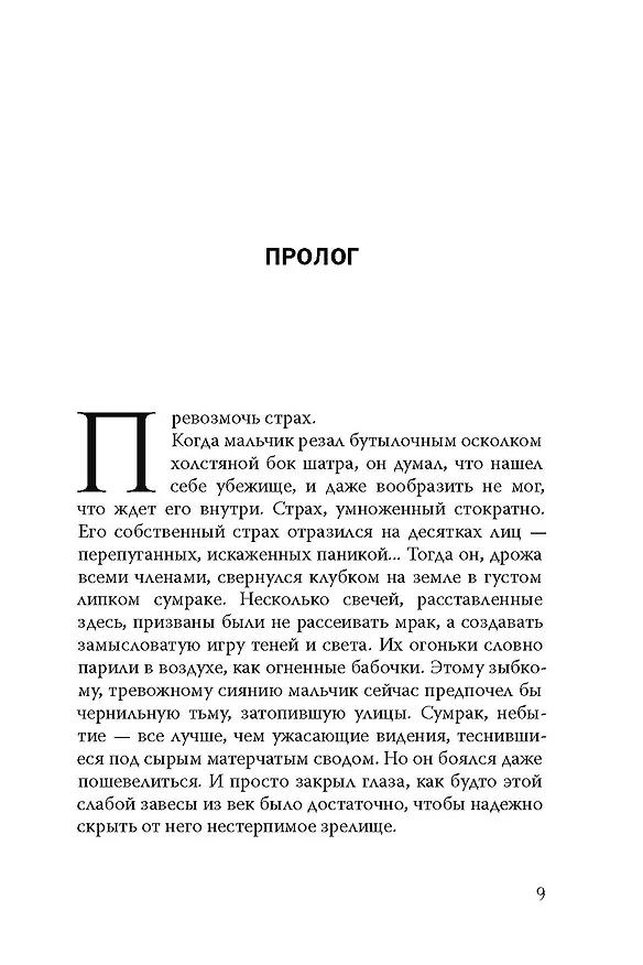Книга Бюро темных дел (Эрик Фуасье) — 11