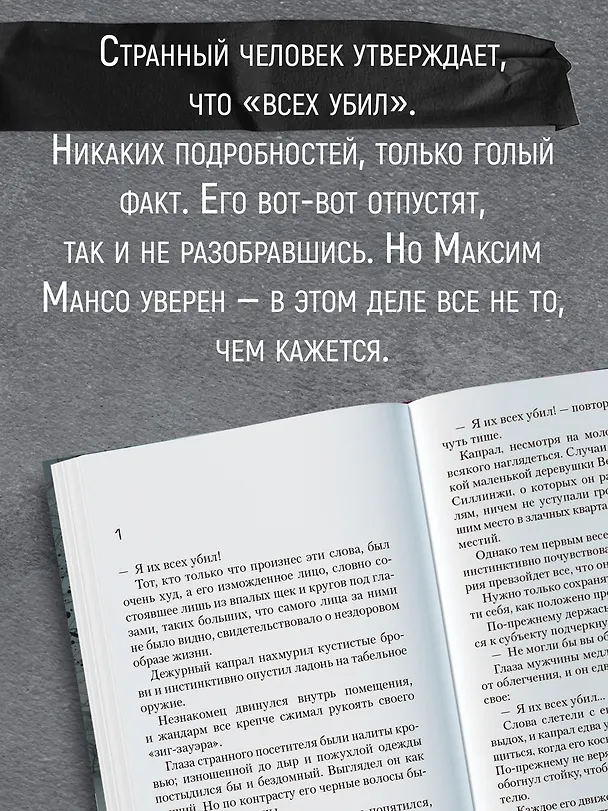 Книга Я их всех убил (Флориан Дениссон) — 8