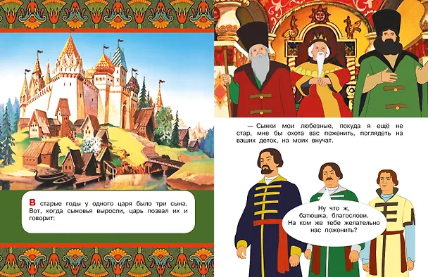 Книга Царевна-лягушка (О.А. Боголюбова) — 9