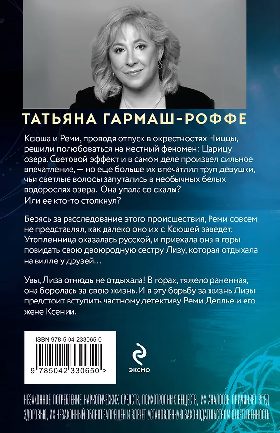 Книга Золотые нити судьбы (Татьяна Гармаш-Роффе) — 2