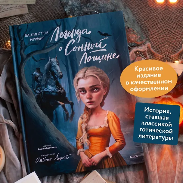 Книга Легенда о Сонной Лощине (с иллюстрациями Антонио Лоренте) (Вашингтон Ирвинг) — 6