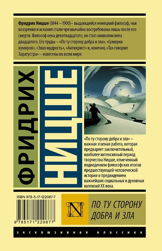 Книга По ту сторону добра и зла (Фридрих Ницше) — 2
