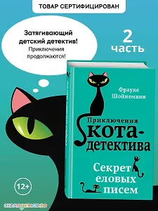Секрет еловых писем (#2) Фрауке Шойнеманн
