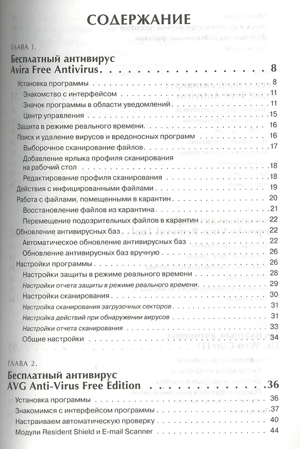 Книга 7 бесплатных антивирусов для Windows 7 и Windows 8 (+CD) (мБС) Ермолин () — 2