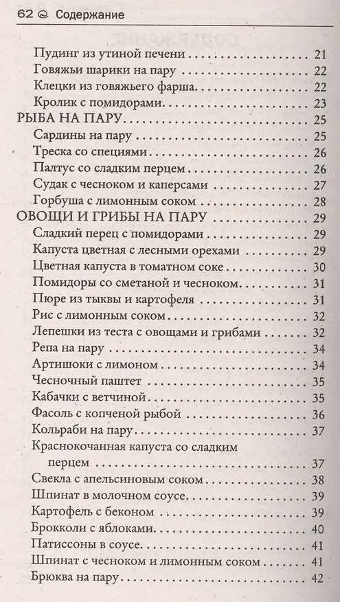 Книга Пароварка. Ужины () — 3