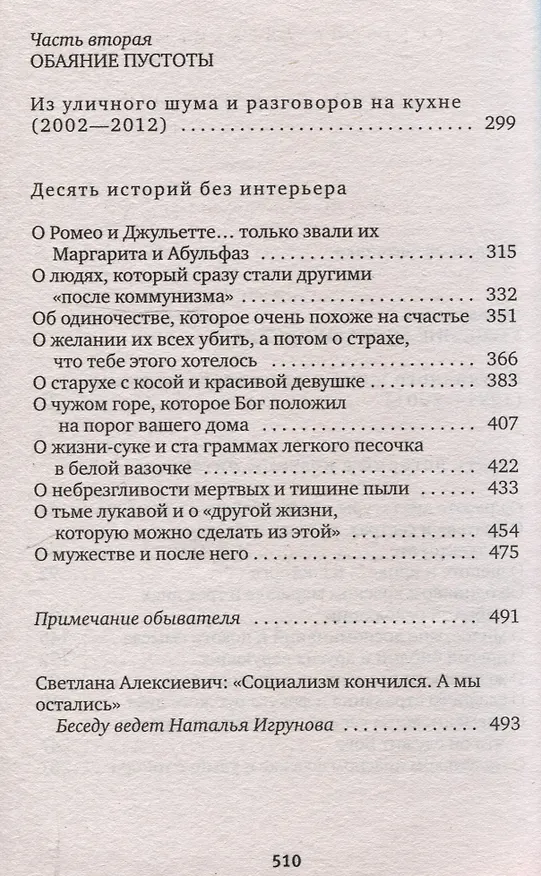 Книга Время секонд хэнд (Светлана Алексиевич) — 4