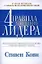 4 правила успешного лидера — 2387946 — 1