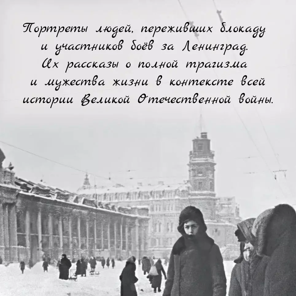 Блокада Ленинграда. Три страшных года в документах с комментариями (Николай  Волковский, Христофор Космидис, Елизавета Солодовникова) - купить книгу с  доставкой в интернет-магазине «Читай-город». ISBN: 978-5-389-24222-7