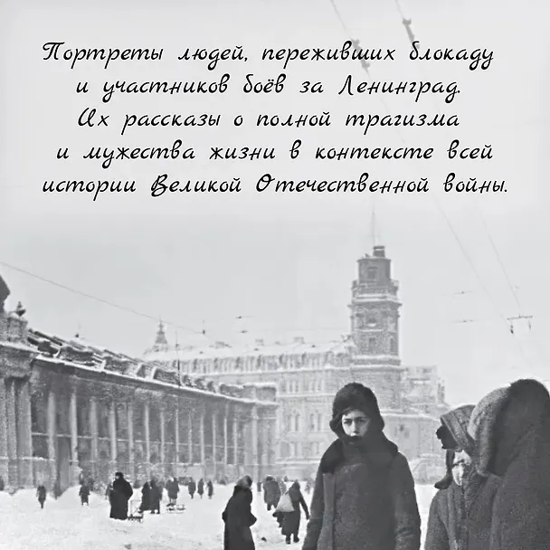 Книга Блокада Ленинграда. Три страшных года в документах с комментариями (Николай Волковский, Елизавета Солодовникова, Христофор Космидис) — 7