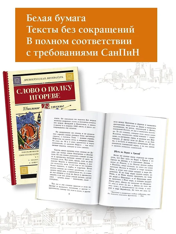 Книга Слово о полку Игореве () — 6