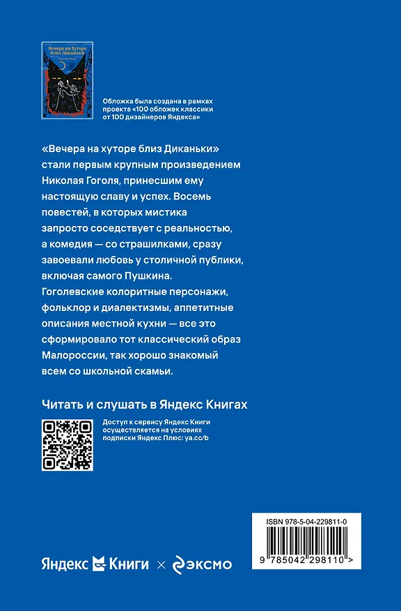 Книга Вечера на хуторе близ Диканьки (Николай Гоголь) — 2