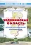 Челябинская область Краткий географический справочник / (мягк) (Познай свой край). Гитис М. (Слугин ИП) — 2290986 — 1