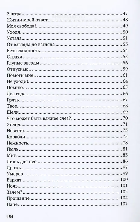 Книга Я (Елена Гиляревская) — 3