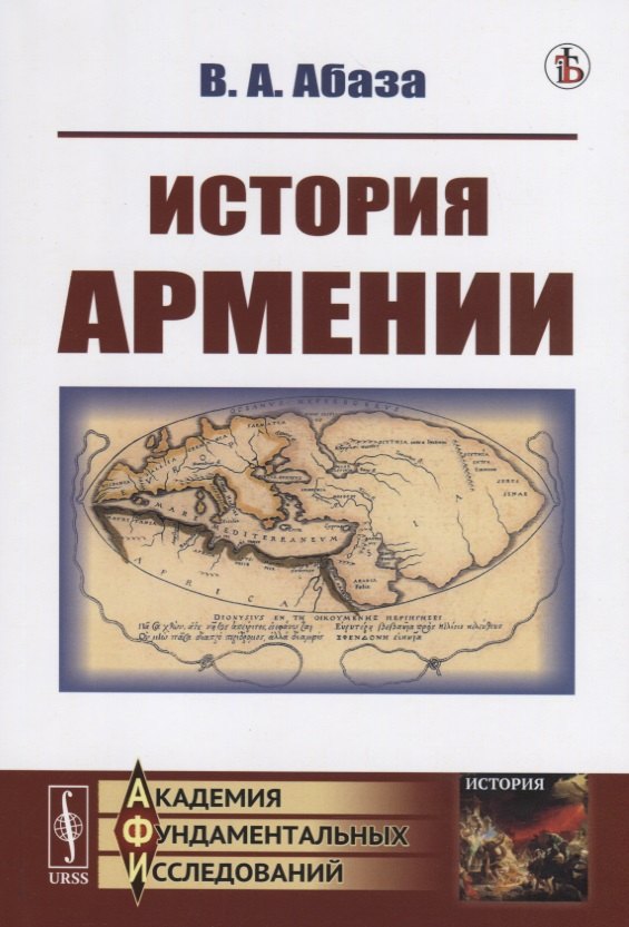 

История Армении