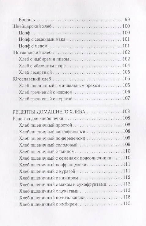 Книга Хлеб своими руками (Ирина Зайцева) — 7